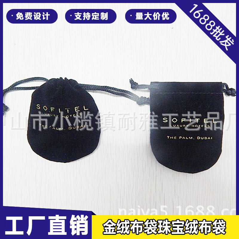厂家订 制生产天鹅绒烫金绒布袋首饰珠宝绒布袋Flannelette bags