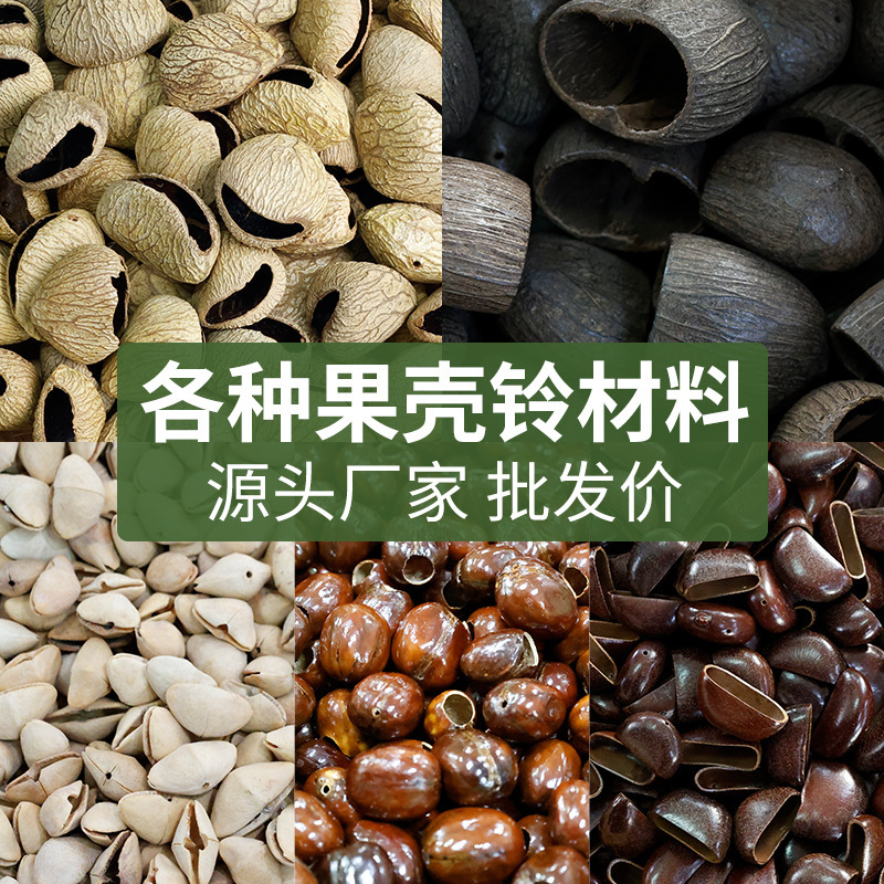 Bell Materials: Wind Chimes, Hand Bells, DIY Raw Materials, Indonesian Black Fruit, *Cordyceps Militaris*, Water Bell, *Cotinus Erectus*, *Cotinus Alba*