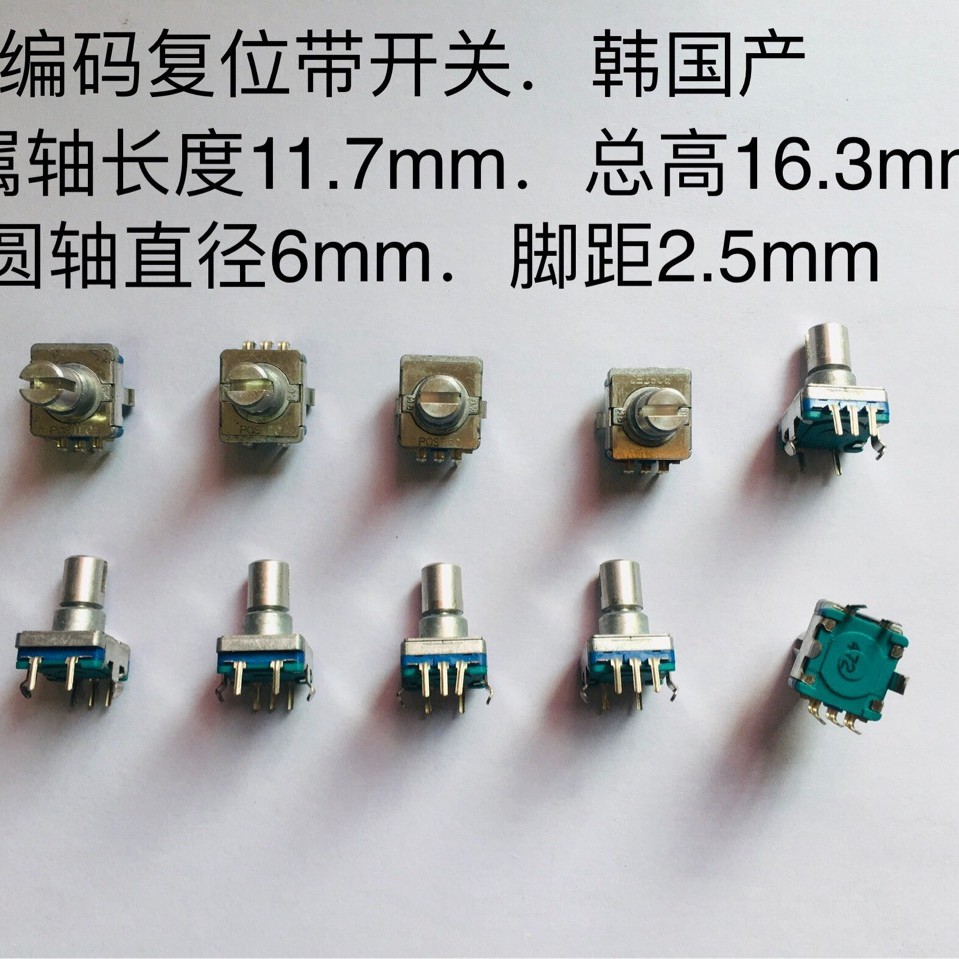 编码器复位带开关．轴长11．7mm直径6mm总高16.3mm韩国产用于音响