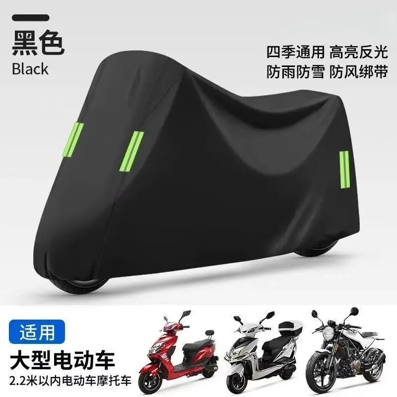 cubierta de automóvil eléctrico cubierta de protección solar de automóvil de batería cubierta de ropa de motocicleta tranvía universal cubierta de protección solar de lluvia de bicicleta cubierta de polvo