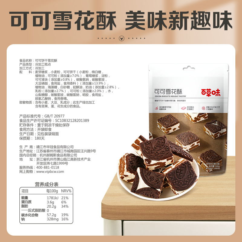 Baicao flavor biscuit snowflake crisp 160g casual nougat milk pastry snack food wedding candy candy dormitory