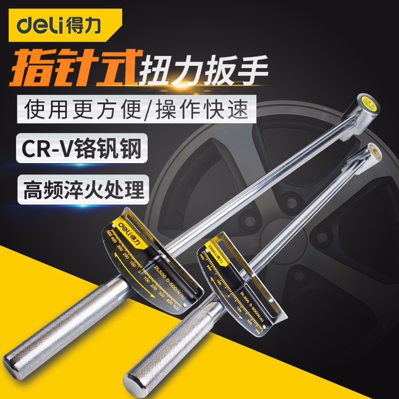 得力(deli)DL300指针式扭力扳手重型加长型力矩式扳手0-300N.m