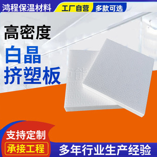 Floor heating white crystal board high density sunshine room insulation floor mat insulation board b1 grade exterior wall insulation roof insulation white crystal