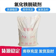 沼气池净化用脱硫剂  除臭吸附剂 氧化铁脱硫剂