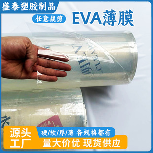 Highly Transparent Eva Film Peva Transparent Film Frosted Translucent Environmentally Friendly Medical Supplies Food Grade Stain Removal Film