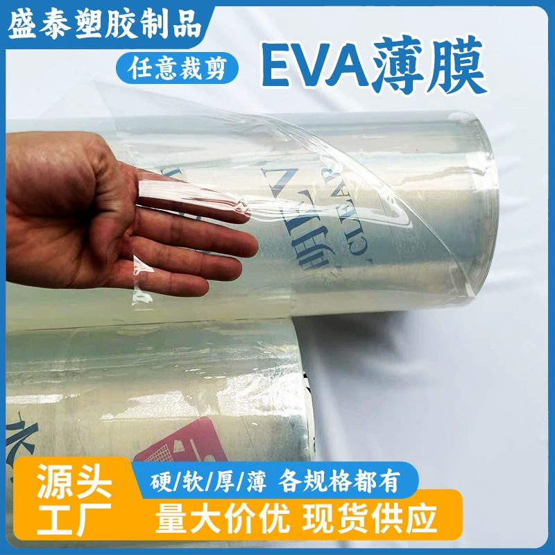 Высокопрозрачная пленка из ЭВА, прозрачная пленка PEVA, матовая полупрозрачная, экологически чистая медицинская пленка, пищевая пленка для удаления пятен
