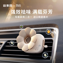 漫步者音麦图留声机车载香薰汽车香水空调出风口车内除异味香氛