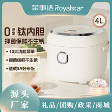 荣事达电饭煲4L钛内胆无涂层饭煲多功能家用全自动电饭锅煮饭煲汤