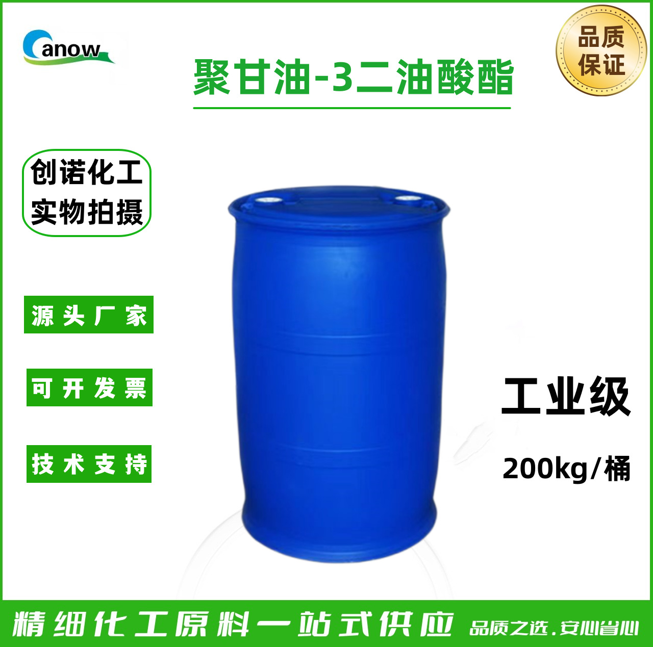 亲油性乳化剂 聚甘油-3二油酸酯 三聚甘油二油酸酯化妆品 润滑剂