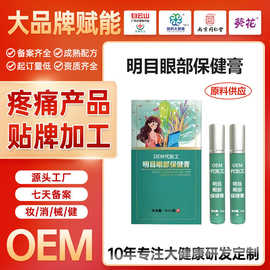 oem定制明目眼部保健膏 眼部舒缓按摩膏干涩熬夜黑眼圈护眼膏贴牌