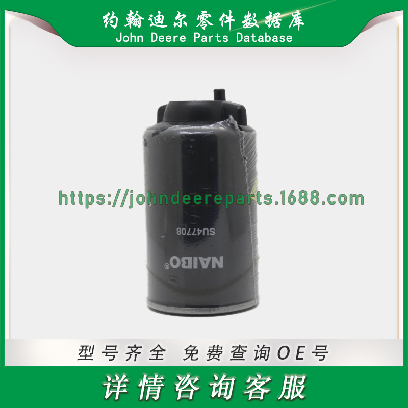 约翰迪尔 燃油滤清器  SU47708