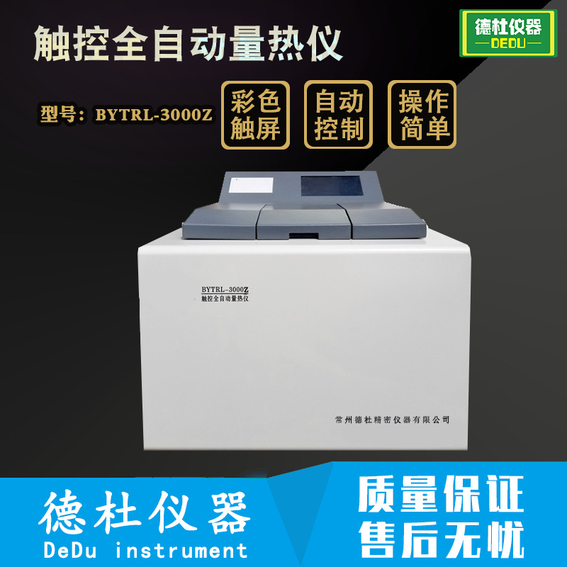 BYTRL-3000Z Touch fully automatic Calorimeter