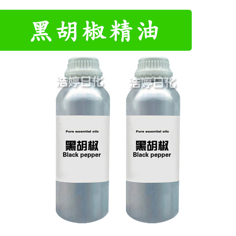 黑胡椒精油 Black Pepper 单方精油 护肤 化妆品原料 10ml
