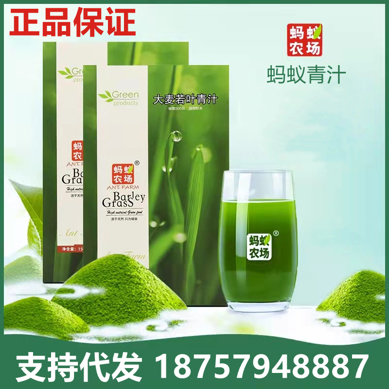 蚂蚁农场大麦若叶青汁3g*50粉官方正品即食谷物代餐粉麦苗粉