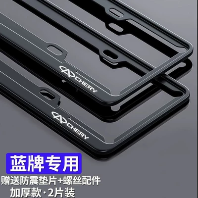 License plate holder/license plate holder — License Plate Frame Set, Universal - chery-blue-license-plate-thickenedaluminum-alloy-black-1-pair-includes-screw-accessories