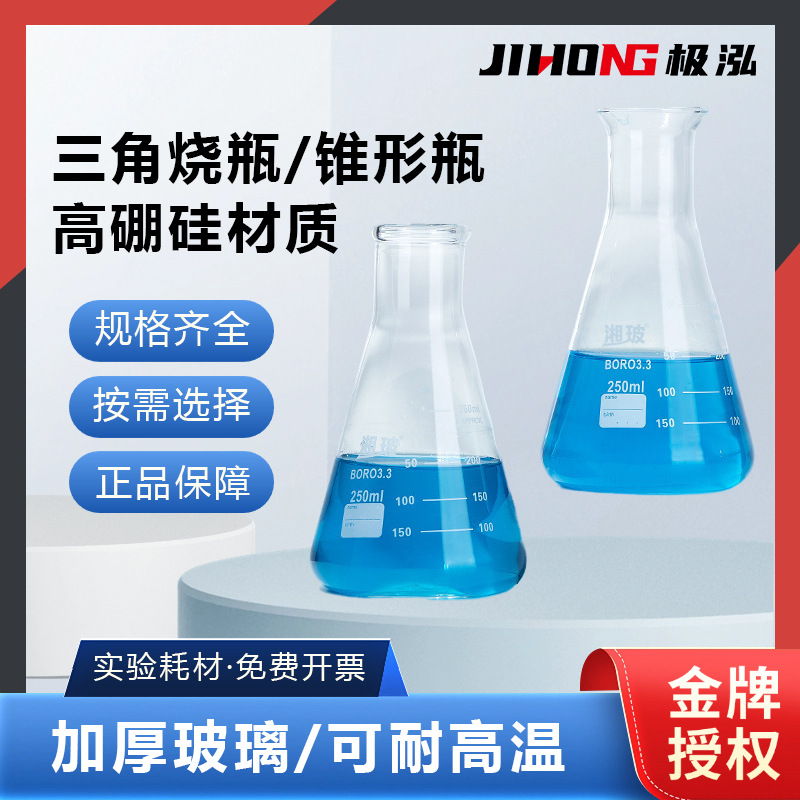 蜀牛玻璃锥形瓶250 500ml广口大小口平底加厚玻璃三角烧瓶实验室
