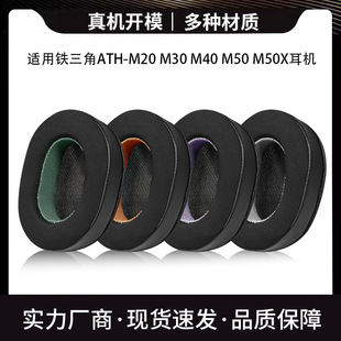 Ice Gel Suitable for Audio-Technica Ath-M20 M30 M40 M50 M50X Headphone Covers Earmuffs Headphone Sponge