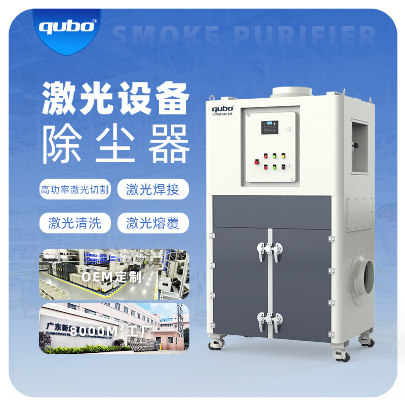 激光切割烟雾净化器金属镭雕除尘激光焊接清洗熔覆除烟除味除尘器