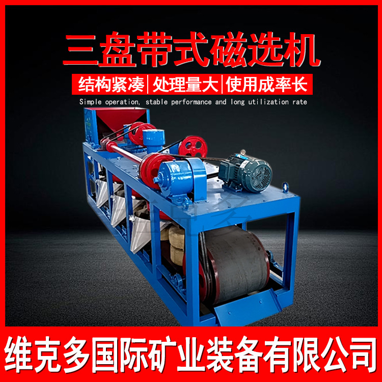 3PC-500型盘式强磁选机 干式选矿除铁磁选设备钛铁矿锆英钽泥分选