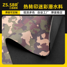 现货平板布料贴合SBR氯丁橡胶印花潜水衣料化妆包眼镜袋复合面料