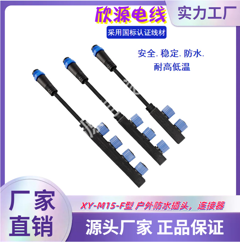 M15并联线F型一拖三防水连接器户外灯路灯模组LED对接插座接头