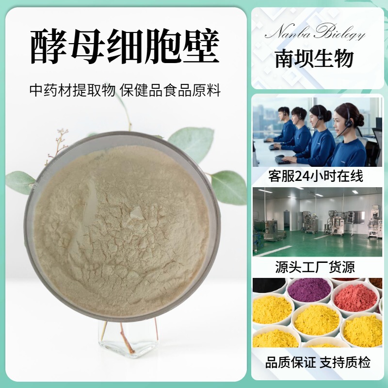 Yeast Cell Wall Nanba Aquatic Nutrient Feed Attractant for Cat and Dog Food, Yeast Cell Wall Available in Stock Yeast Cell Wall Nanba Aquatic Nutrient Feed Attractant for Cat and Dog Food, Yeast Cell Wall Available in Stock