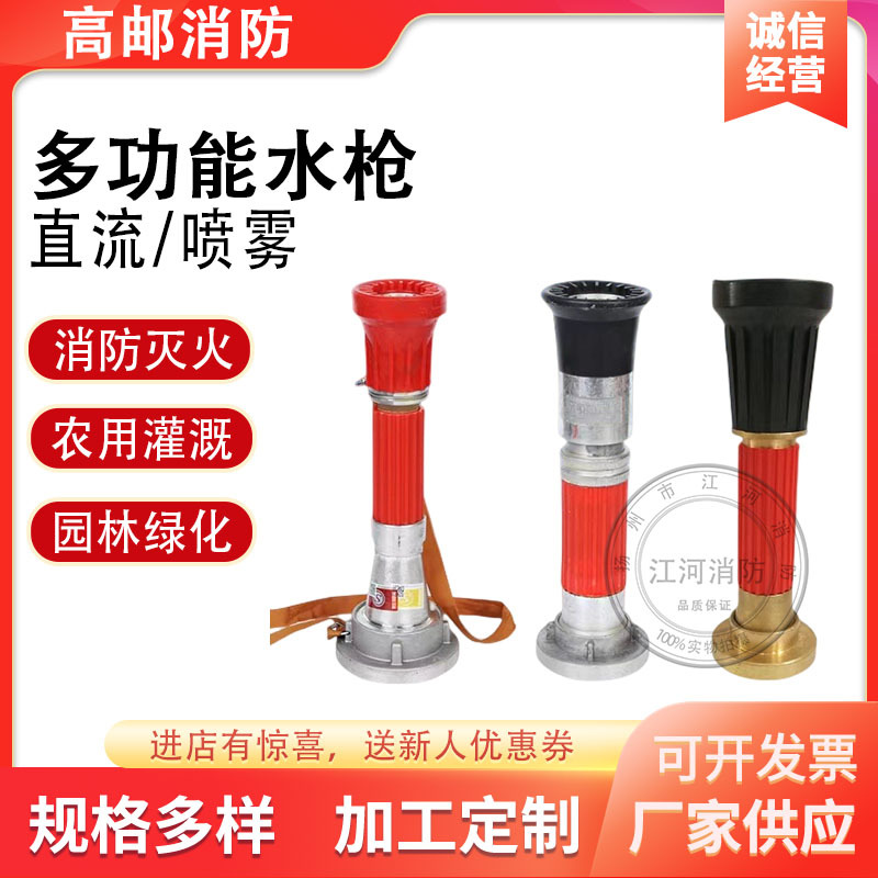 消防器材65多功能消防铜质喷雾直流水枪2.5寸QLD6.0/6.5开花水枪