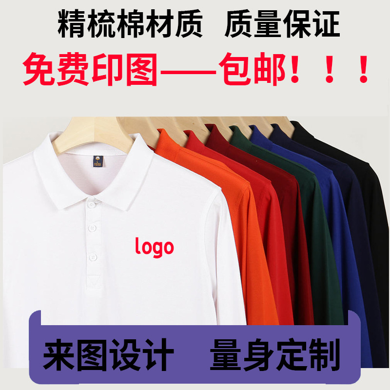 Custom men's long-sleeved polo shirts, solid-color polo shirts with turn-down collars for spring and autumn, custom-made long-sleeved T-shirts, and long-sleeved corporate work uniforms Custom men's long-sleeved polo shirts, solid-color polo shirts with turn-down collars for spring and autumn, custom-made long-sleeved T-shirts, and long-sleeved corporate work uniforms