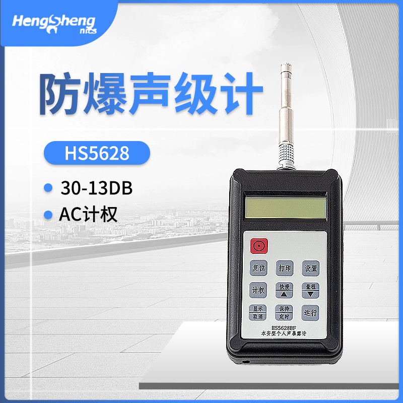 积分声级计恒升HS5628噪声分贝仪 便携式噪声测试仪 手持式噪声计
