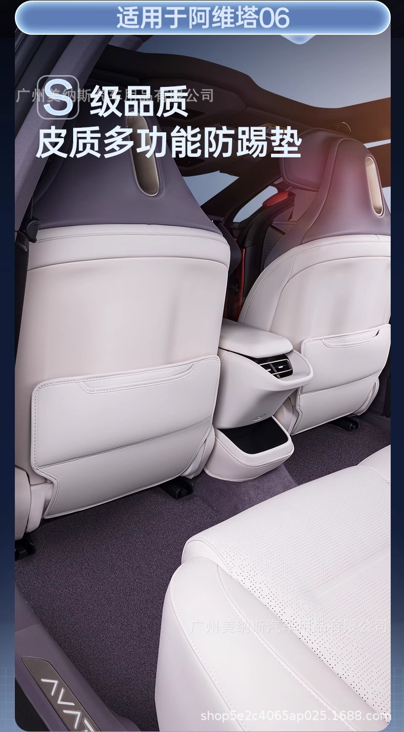Suitable for 2025 Avita 06 Anti-Kick Pad Rear Seat Car Backrest Pad Protective Pad Interior Accessories Modification