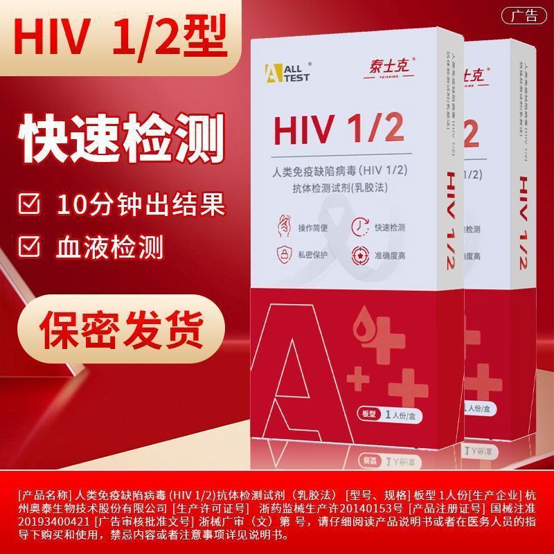 HIV テストストリップ HIV テストストリップ血液家庭用自己検査高精度エイズ梅毒検査性病 1 人分|undefined