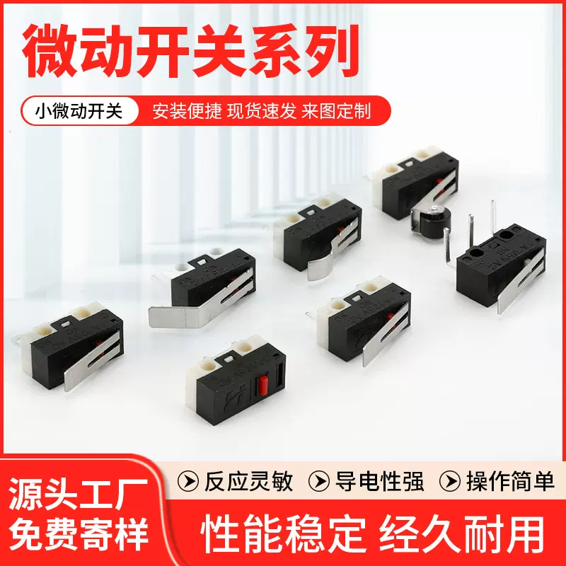 厂家供应小微动开关 直柄开关带轮 行程开关 热水器电器开关