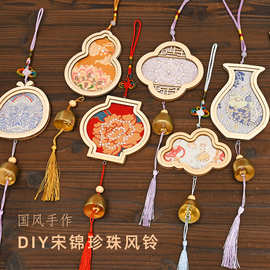 仿宋锦珍珠风铃手工diy材料包新中式铃铛挂件亲子团建活动礼品