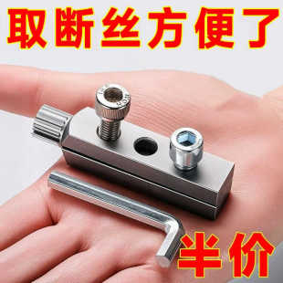 Faucet Angle Valve Broken Thread Removal Tool Multifunctional Tap Reverse Thread Water Pipe Broken Pipe Broken End Screw Tool