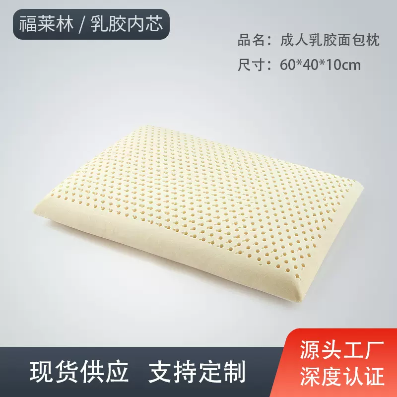 厂家批发泰国天然乳胶枕头 面包乳胶枕女式低矮乳胶枕芯工厂