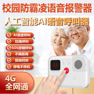 AI Voice Recognition Automatic Alarm for Anti-bullying and Anti-bullying in Campus Can be Widely Used 110 Networking Linkage