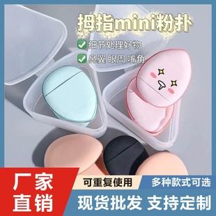 New mini finger puff small thumb air cushion wholesale drop finger cover Makeup BB cream puff
