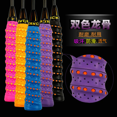 正品雙色打孔龍骨手膠羽毛球拍網球拍魚竿2色防滑吸汗帶透氣耐用