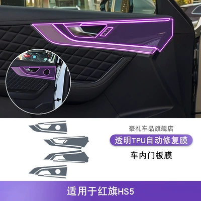Car Sticker Modified Paint — Car interior film - 19-22-hongqi-hs5-intrados-door-panel-film