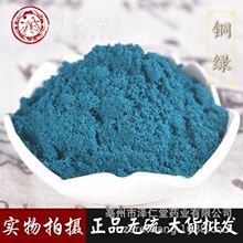 泽仁堂中药材批发 铜绿 铜青 矿石类中药 量大从优