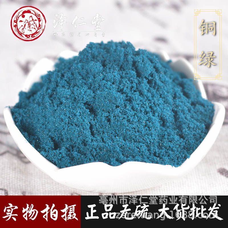 泽仁堂中药材批发 铜绿 铜青 矿石类中药 量大从优