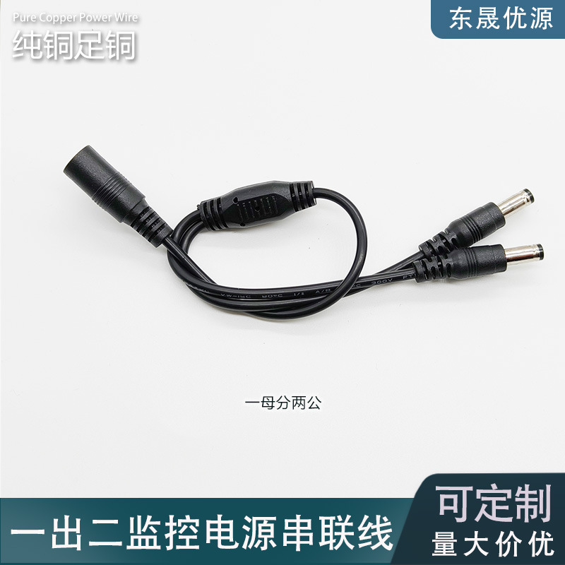 Una fuente de alimentación de monitoreo 12V cable de alimentación DC5.5 * 2.1mm cable de grifo de cobre puro 2A3A cable en serie dc5521