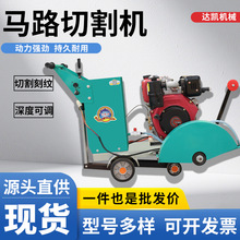 汽油电动自行走马路切割机一机两用硬质路面切割切缝刻纹现货售