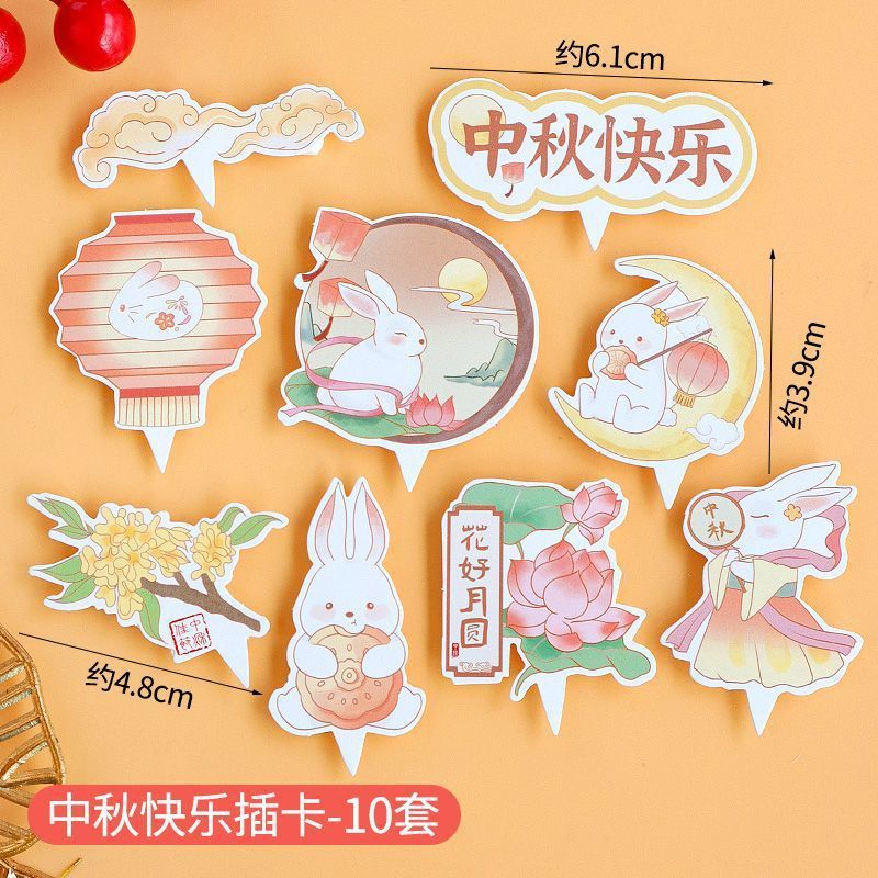 中秋快乐蛋糕插件玉兔月饼新中式国风折扇屏风烘焙甜品装饰摆件|undefined