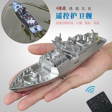 迷你型充电遥控快艇护卫舰仿真军舰航母游轮船模型水上电动玩具船