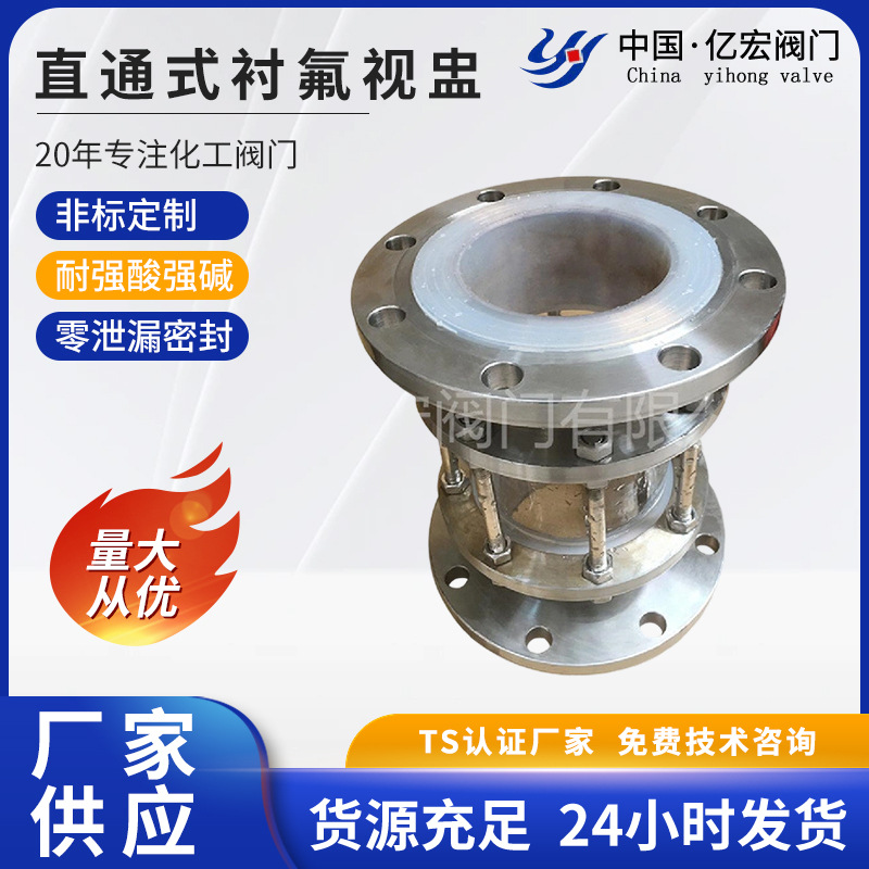 不锈钢玻璃观察镜法兰连接直通式衬氟视盅 四通式衬氟视镜 现货