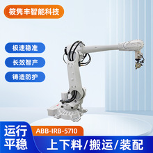 ȫ�Ԅ�ABB IRB 5710�C���˰��\�a�����������S�Cе�ֱۣ��h�r��