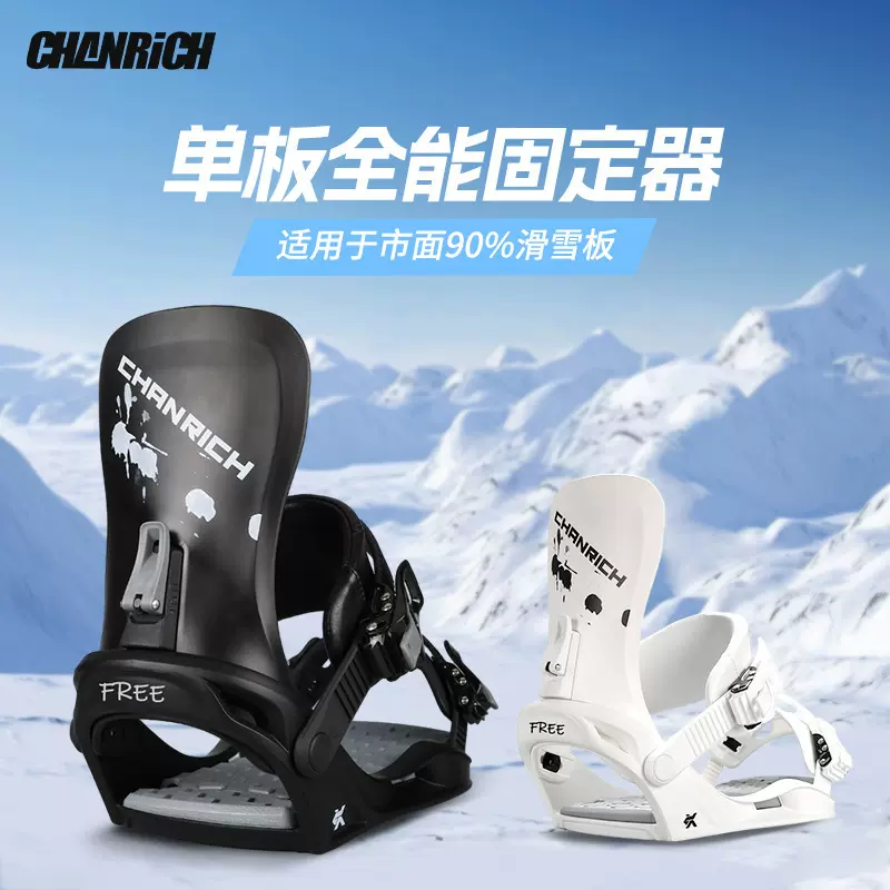 单板滑雪板固定器成人全能速脱固定器平花公园刻滑男女滑雪装备