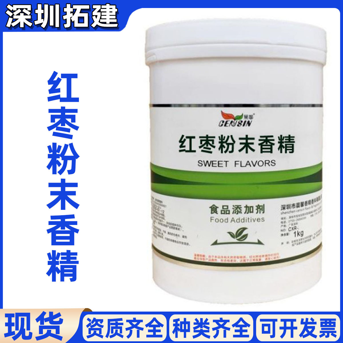 现货供应  红枣香精  各类粉末液体香精   烘焙糕点 红枣粉末香精