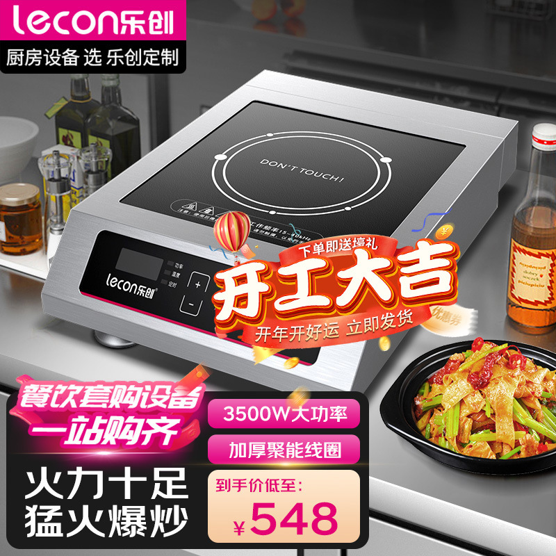 乐创商用电磁炉3500W大功率平面商业电炉食堂工业电磁灶节能高效